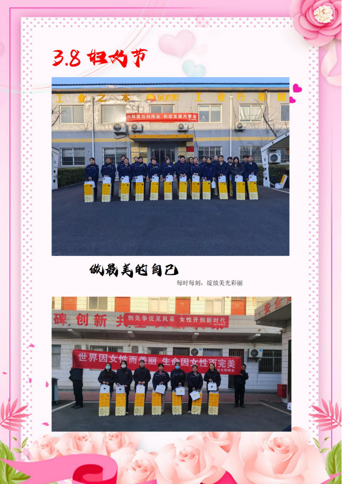 曬曬金太陽更美的她·三月，致敬“她”力量